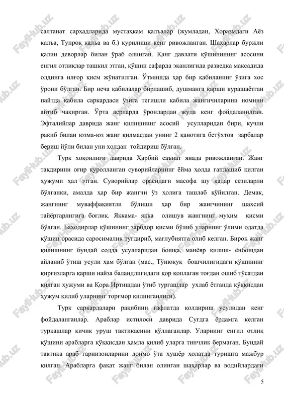 or qoplagan tog'dan oshib to'satdan qilgan hujumi va qora irtishdan o'tib turgashlar uxlab yotganda qo'qqisdan hujum qilib ularning torg'mor qilinganligi). turk sarkardalari raqibini g'aflatda qoldirish usulidan keng foydalanganlar. arablar istilosi davrida sug'dga yordamga kelgan turkashlar kichik urush taktikasini qo'llaganlar. ularning engil otliq qo'shini arablarga qo'qqisdan hamla qilib ularga tinchlik bermagan. bunday taktika arab garnizonlarini doimo o'ta hushyor holatda turishga majbur qilgan. arablarga faqat jang bilan olingan shaharlar va vodiylardagi himoyasiz qishloqlar bo'ysingan. turk xoqonligida qo'shin zarbdor qismlardan- kamon bilan qurollangan engil otliqlar va og'ir qurollangan otliqlardan, shuningdek, ko'p sonli yordamchi qismlardan: piyodalar, ug'ruq, xizmatkorlar, ta'minot xizmati va b.dan iborat edi. ibn xaldunning yozishicha, insoniyat vujudga kelgandan beri er yuzida urushlar 2 yul bilan olib borilgan: biri-saf tortib hujum qilish (bi-l-zaxf sufufa), ikkinchisi-al-karr-va-l-farr(aynan, “hujum va chekinish”)usuli,ya'ni shiddatli hujum qilish va raqibini tuzoqqa tushirish maqsadida yolg'ondakam chekinish taktikasi.bu usullarni birinchisiga “sosoniylar usuli”, ikkinchisiga “turkiylar usuli” deb nom berilgan. urushga turkiy qabilalar tinchlik …