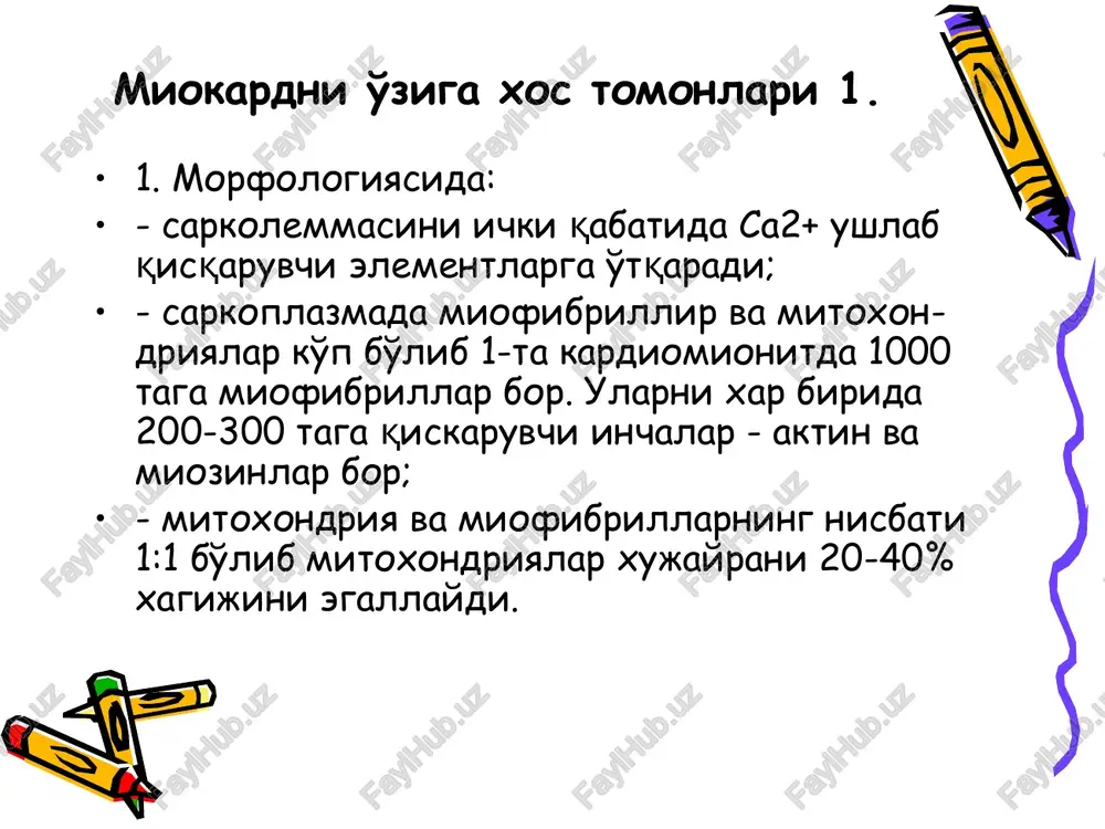 torlari 4 sa2+ xujayra ichida ko'paysa: - miofibrillar bo'shashi buziladi, diastolik bosim ortadi. - mitoxondriyalar sa2+ni tutib qoladi va o/f ajraladi. bu vaqtda glikoliz kuchayib n+ yig'iladi. n+lari spr va sarkolemmadan sa2+larini siqib chiqaradi xamda sa2+ni troponinga bog'lanuvchi joylariga konkurentlik qi­ladi. - sa2+ga bog'liq lipaza va proteazalarni aktivlashishi membrana va fermentlarni shikastlanishini kuchaytiradi, - sa2+ adenilattsiklazani ingibirlash va fosfodiesterazani aktivlash orqali yurakni adrenoreaktiv xususiyatini pasaytirib ka larni aktivlashtirish xususiyatini pasaytiradi va natijada idora etish buziladi. yuiening patogenetik faktorlari 5 yurak faoliyatini neyrogumoral regulyatsiyasini buzilishi. - noradrenalinni sintezi pasayadi. - sinapslardagi nerv oxirlari na ushlab kolaolmaydi. - nani kardial effekti pasayadi. yurak etishmovchiligi xarakterli belgilari: 1. gemodinamik o'zgarishlar. 2. orgnizmda moddalar almashinuvi buzilishi. 3. organlar funktsiyasini buzilishi va klinik o'zgarishlar. i. gemodinamik ko'rsatkinchlarni buzilishi - minutlik hajm va arteriyalarning qon bilan to'lishi kamayadi. - yurak qisqarishi tezlashadi. - venoz bosim ortadi. - arteriya va venadagi kislorod miqdori o'rtasidagi farq ortadi. - …