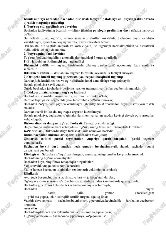ing zaifligi deb baholanadi. agar klinik jihatdan tor tanglik belgilari yo‘q va homila pardalari butun — amniotomiya amalga oshiriladi (amniotik kryuchok yordamida). umumiy qo‘llab-quvvatlash usullari (sabr, harakat, pozitsiya almashish) tug‘ruqni faollashtirishga yordam beradi. 2) agar dardlar faol (10 daqiqada 3 va undan ko‘p, har biri 40 sekunddan uzun) — tos va bola boshi mos kelmasligi, noto‘g‘ri pozitsiya yoki kelishidan shubhalanish kerak. agar tosning klinik torligi tasdiqlansa — kesar kesish amalga oshiriladi. cho‘zilgan aktiv faza: tug‘ruq faoliyatining zaifligi agar dardlar zaif va klinik tor zichligi istisno qilingan bo‘lsa, eng ehtimol sabab — bachadon faoliyatining zaifligi. bu holat birinchi tug‘uvchi ayollarda ko‘proq, qayta tug‘uvchi ayollarda kamroq kuzatiladi. shunday ekan, qayta tug‘uvchida stimulyatsiya qilishdan avval klinik tanglik istisno qilinishi shart. taktika: amniotomiya qilinadi; oksitotsin bilan tug‘ruq faoliyati stimulyatsiya qilinadi. nazorat: 2 soatdan so‘ng bachadon buyni ochilishi dinamikasi baholanadi; agar ijobiy dinamika bo‘lmasa — kesar kesish ko‘rsatilgan; agar ilgarilash bor — oksitotsinni davom ettiriladi, …