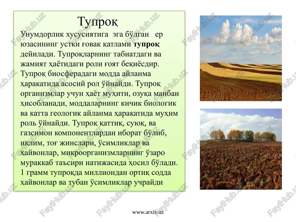 yilmagan. respublikada 160 ming gektardan ortiq erlar texnogen buzilgandir er va er resurslaridan foydalanishni tartibga solish maqsadida o'zbekiston respublikasida 1998-yili«er kodeksi» qabul qilingan. qazilma boyliklar tugaydigan va qayta tiklanmaydigan tabiiy resurslarga kiradi. qazib olish jarayonida texnologiyaning talabga javob bermasligi natijasida ko'mirning 45 foizi, neftning 60 foizigacha, metallarning 25 foyizigacha qolib ketadi. metall rudalari boyitilganda metallning bir qismi va rudamas minerallar tashlab yuboriladi. bunday nobudgarchiliklar konlarning tezda yaroqsiz ahvolga kelishiga sabab bo'ladi. mineral xom ashyolarni ochiq va yopiq(shaxta) usullarida qazib chiqariladi. o'zbekistonda ochiq konlarning chuqurligi 50-350 m, yopiq shaxtalarda 100-700 m atrofida va chuqurligi oshib bormoqda. so'nggi yillarda okeanning hayotga eng boy qirg'oq zonasi-200 m.gacha chuqurlikdagi shelf qismida neft-gaz konlari tobora ko'proq ishga solinmoqda. bu o'z navbatida okean suvlari ifloslanishining keskin kuchayishiga olib keldi. tashlandiq erlarni tiklash rekultivatsiya deb yuritiladi. rekultivatsiya ikki bosqichda amalga oshiriladi: 1-kon texnik rekultivatsiya, 2-biologik rekultivatsiya. birinchi bosqichda er yuzasi tekislanadi, holati yaxshilanadi va biologik rekultivatsiyadan so'ng …