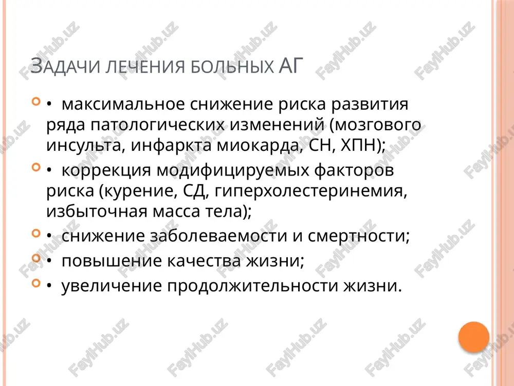 bxodimo naznachenie drugogo preparata); • izmenenie bioximicheskix pokazateley (uvelichenie kontsentratsii mochevini, kreatinina i kaliya, umenshenie soderjaniya natriya v krovi) - preimushestvenno u bolnix s narusheniem funktsiy pochek; • pristupoobrazniy kashel (vplot do rvoti, neproduktivniy) - voznikaet v techenie pervoy nedeli (proxodit cherez neskolko dney posle otmeni preparata). blokatori retseptorov k angiotenzinu ii novaya gruppa ls, blizkix po terapevticheskim effektam i pokazaniyam k primeneniyu k iapf, - blokatori angiotenzinovix retseptorov i tipa. oni blokiruyut retseptori korkovogo veshestva nadpochechnikov, sosudov i serdtsa, tormozyat visvobojdenie aldosterona, preduprejdayut zaderjku ionov natriya i vodi v organizme, snijayut otsk. lozartan. umenshaet arterialnuyu vazokonstriktsiyu, peri- fericheskoe sosudistoe soprotivlenie, davlenie v malom kruge krovoobrasheniya i lyogochnix sosudax; tormozit visvobojdenie aldosterona; preduprejdaet zaderjku natriya i vodi. maksimalnoe gipotenzivnoe deystvie otmechayut cherez 6 ch, posle chego ono postepenno (v techenie 24 ch) umenshaetsya. valsartan. visokospetsifichniy blokator angiotenzinovix retseptorov. nachalo deystviya - cherez 2 ch posle priyoma, maksimalniy effekt - cherez …
