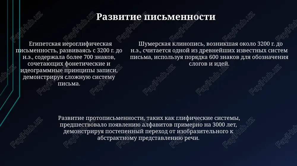 vozniknovenie pisma. pismennost - Page 5