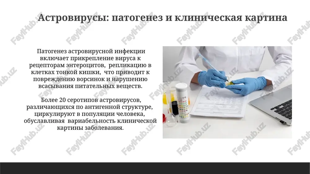 laboratornaya diagnostika diareynix virusnix infektsiy - Page 5
