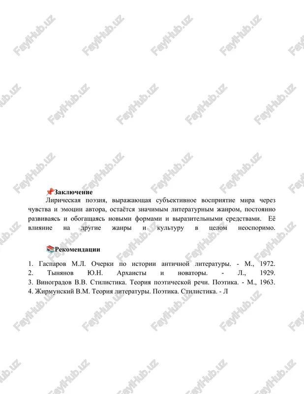 lirika kak literaturniy rod - Page 5