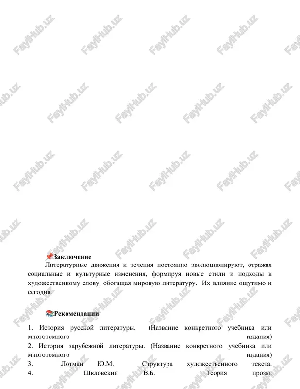 literaturnie napravleniya i techeniya - Page 5
