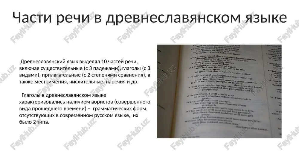 sistema chastey rechi staroslavyanskogo yazika - Page 5