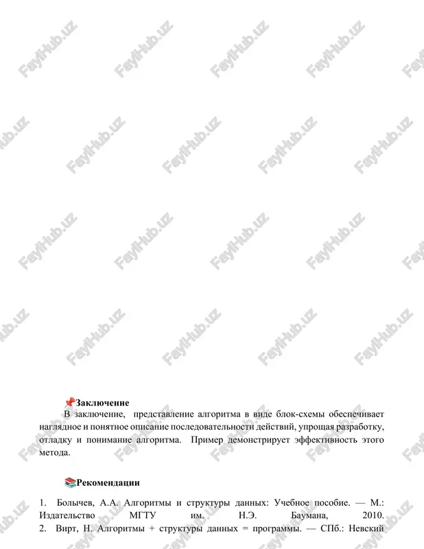 predstavlenie algoritma v vide blok-sxemi - Page 5