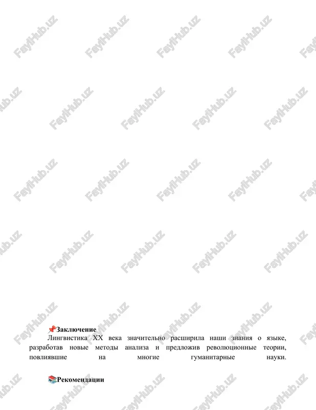 yazikoznanie 20 veka - Page 5