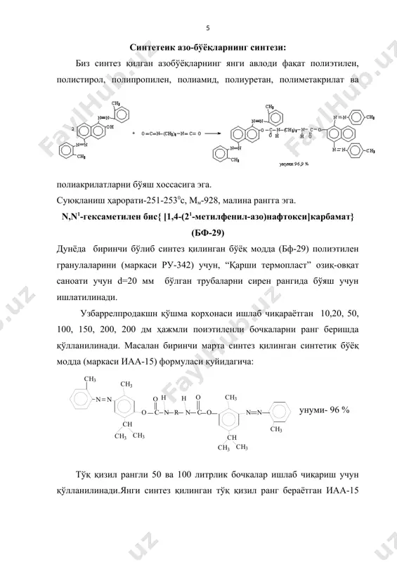 азобўёқлар - Page 5
