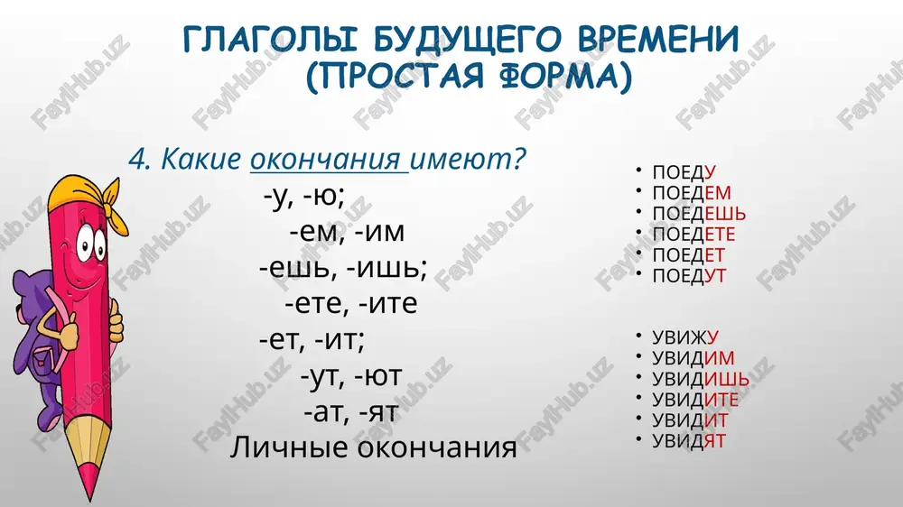 budushee vremya glagola - Page 5