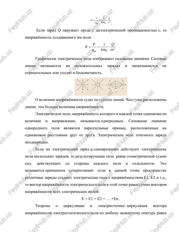 titsi) v dannoy tochke prostranstva. opredelyaet, s kakoy siloy magnitnoe pole deystvuet na zaryad q, dvijushiysya so skorostyu . iz zakona ampera sleduet, chto parallelnie provodniki s postoyannimi tokami, tekushimi v odnom napravlenii, prityagivayutsya, a v protivopolojnom — ottalkivayutsya. zakonom ampera nazivaetsya takje zakon, opredelyayushiy silu, s kotoroy magnitnoe pole deystvuet na maliy otrezok provodnika s tokom. sila , s kotoroy magnitnoe pole deystvuet na element ob'yoma dv provodnika s tokom plotnosti , naxodyashegosya v magnitnom pole s induktsiey : svoystva silovix liniy magnitnogo polya: magnitnie silovie linii zamknuti na sebya i nikogda ne peresekayutsya; magnitnie silovie linii stremyatsya sokratitsya do naimenshey dlini, to est obladayut svoystvom prodolnogo napryajeniya; odinakovo napravlennie linii ottalkivayutsya, protivopolojno napravlennie — prityagivayutsya, to est obladayut svoystvom bokovogo raspora; napravlenie silovogo deystviya magnitnix liniy sovpadaet s napravleniem severnogo kontsa magnitnoy strelki, pomeshennoy v pole. potok magnitnoy induktsii — potok vektora magnitnoy induktsii cherez nekotoruyu poverxnost. velichina, …