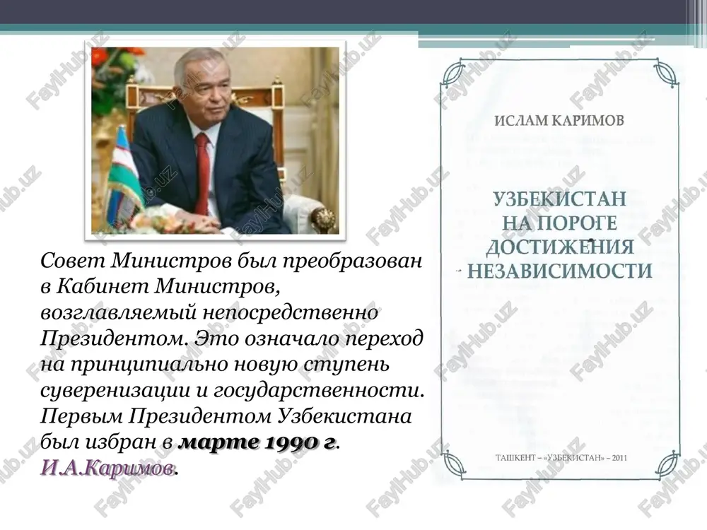 telya 👉 otvet: b) den nezavisimosti 4. gde proxodyat glavnie torjestva v den nezavisimosti? a) v samarkande b) v tashkente, na ploshadi mustaqillik c) v buxare 👉 otvet: b) v tashkente, na ploshadi mustaqillik 10 testovix voprosov po teme «den nezavisimosti» 5. kto bil pervim prezidentom nezavisimogo uzbekistana? a) shavkat mirziyoev b) islam karimov c) abdulla aripov 👉 otvet: b) islam karimov 6. chto oznachaet slovo «nezavisimost»? a) svobodu i samostoyatelnost b) podchinenie drugim c) mir i drujbu 👉 otvet: a) svobodu i samostoyatelnost 7. kak narod otmechaet etot prazdnik? a) rabotaet tseliy den b) provodit prazdnichnie meropriyatiya c) ne prazdnuet 👉 otvet: b) provodit prazdnichnie meropriyatiya 8. chto simvoliziruet prazdnik nezavisimosti? a) edinstvo i gordost za stranu b) tolko otdix c) nachalo uchebnogo goda 👉 otvet: a) edinstvo i gordost za stranu 10 testovix voprosov po teme «den nezavisimosti» 9. kakoe znachenie imeet nezavisimost dlya strani? a) vozmojnost razvivatsya …