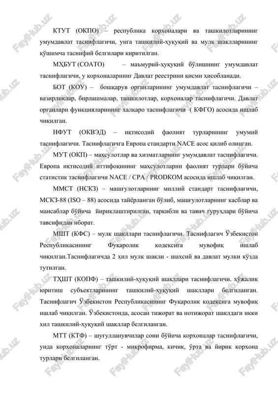 shtrixli kodlash keyingi paytlarda ishlab chiqarilgan mahsulotni tamg'alashda shtrixli kodlashga kata e'tibor berilmokda. shtrixli kodlarni mahsulotlarga nisbatan tadbik etish goyasi ilk bor o'tgan asrning 30-yillarida aksh ning garvard biznes maktabida yaratilgan bo'lib, undan amalda foydalanish bir necha o'n yillardan so'nggina, ya'ni 60-yillardan boshlangan. mikroprotsessor texnikasining rivojlanishi shtrix-kodlardan keng ravishda foydalanish imkonini yaratdi. 1973 yilda aksh da mahsulotning universal kodi (1rs) qabul kilinib, 1977 yildan boshlab esa evropa kodlash tizimi ean (europeanarticlenumber) ta'sis etildi. hozir undan nafakat evropada, balki boshqa mintakalarda ham keng ravishda foydalanilmokda. shtrixlikodturli oraliqda joylashgan har xil qalinlikdagi ketma-ket almashinib keluvchi parallel qora (shtrixlar) va oq (probel) chiziqlardan iborat bo'lib, maxsus optik qurilmalar-skanerlar yordamida o'qishga muljallangan. shtrixli kodda raqamlar, harflar, belgilar belgilangan ketma-ketlikda har xil qalinlikdagi va enlikdagi shtrixlar shaklida kodlanadi. shtrixli kodlar ma'lumotlarni kompyuterlarga tezkorlik bilan aniq kiritish imkonini beradi. mikroprotsessorlar orqali shtrixlar raqamlarga dokoderlanib, mahsulot haqidagi ma'lumotlar kompyuterga uzatiladi. ko'pgina iqtisodiy rivojlangan davlatlarda mahsulotning o'ramida (upakovkasida) …