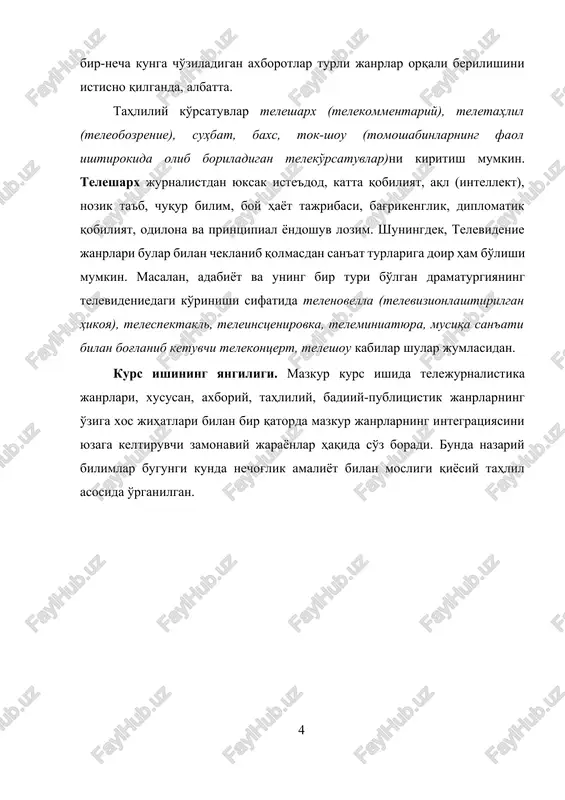 )”. –t.:2014, –b.7.8 ] baxs — (diskussiya) — “discussio” lotin tilidan olingan bo'lib, tadqiq etish, ko'rib chiqish, muxokama qilish degan mazmunni bildiradi. baxs (munozara) — televidenie ekranidagi kishi diqqatini o'ziga tortuvchi janrlardan biridir. baxsda teletomoshabin jonli fikrning tug'ilishi, uning rivojlanishi, maqsadga qarab yo'nalishini yaqqol ko'rib turadi. teletamoshabin unda, turli fikrlar to'qnashuvi jarayonining shohidi bo'ladi. fikrlar to'qnashuvi odatda ko'rsatuvni tomosha qilib o'tirganlarni ham muammoni tadqiq etish jarayoniga jalb qilish xususiyatiga ega. boshlovchi bu xollarda studiyaga taklif etilgan va baxsda ishtirok etayotgan auditoriya bilan mutaxassislar o'rtasida boshqaruvchilik, vositachilik vazifasini bajaradi. tok—shou. tok-shou boshlovchi olib borayotgan intervyu, baxs, o'yin, savol - javob, zalda to'planganlar bilan suhbatlardan iborat bo'lgan janrdir. tok-shou boshlovchisi aqlli, kutilmagan noqulay, qaltis vaziyatlardan tez va muvaffaqiyatli, g'alaba bilan chiqib keta oladigan, so'zga chechan, hazil-mutoyibaga moyilroq, tinglovchini o'ziga rom qila oladigan, studiyada yig'ilganlar o'rtasida tez, engil va muloyim harakat qiladigan yoqimtoy jurnalist bo'lishi kerak. tok-shou teletomoshabin orziqib kutadigan ko'rsatuvlar qatorida bo'lishi …