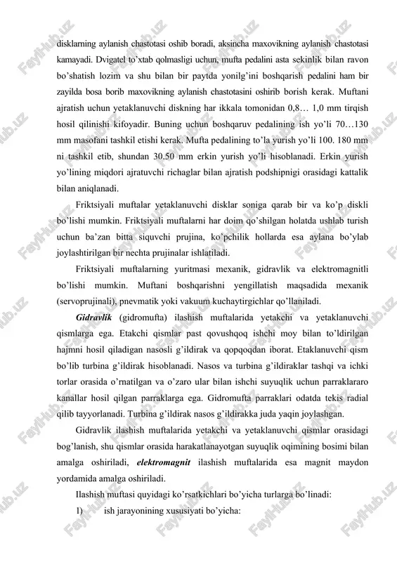 pnevmomexanik, pnevmogidravlik, elektromexanik, elektrovakuum). 5) boshqarish bo’yicha: · noavtomatik; · noavtomatik, kuchaytirgich bilan; · avtomatik. 6) ishqalanuvchi yuzalarning shakli bo’yicha: · diskli (quruq, moyda); · maxsus (konusli, lentali va hokazolar). ilashish muftasiga ko’yiladigan talablar ilashish muftasi o’z vazifasini to’liq bajarish uchun quyidagi talablarga javob berishi kerak: o burovchi momentni dvigateldan transmissiyaga ishonchli o’tkazish; o ravon va to’la ulanish; o toza ajralish; o etaklanuvchi qismlarning inertsiya momentini minimal bo’lishi; o ishqalanuvchi yuzalardan issiqlikni yaxshi tarqatish; o transmissiyani dinamik yuklanishlardan saqlash; o siquvchi kuchlarni bir me’yorda saqlab turish; o boshqarish uchun kam jismoniy kuch sarflash; o umumiy talablar. burovchi momentni dvigateldan transmissiyaga ishonchli o’tkazish. bu talabni bajarish uchun ilashish muftasini maksimal ishqalanish momenti mim max dvigatelning maksimal burovchi momentidan md mak bir muncha katta bo’lishi kerak friktsion nakladkalar standart o’lchamlariga mos holda disklarning o’rtacha radiusini hisoblash uchun zarur ma’lumotlar gost 12238-76 talablaridan olinadi. ravon va tola ulanish. ushbu talabni bajarish uchun bir …