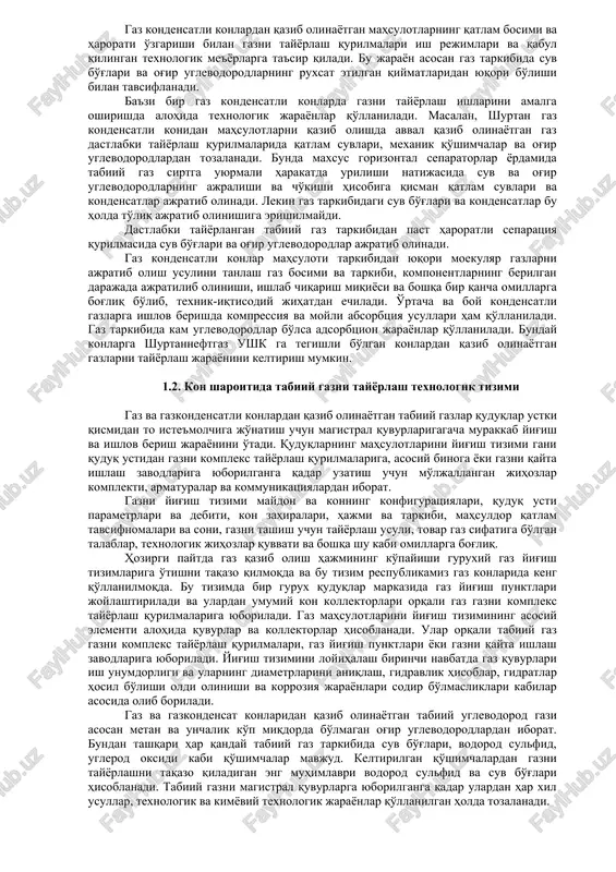 1.2 - jadvalda keltirilgan. tabiiy gaz xom-ashyo ko'rinishidan tovar ko'rinishiga keltirish uning tarkibidagi uglevodorodlar miqdorining nisbatini kamaytirish bilan bir fazali holatini ta'minlash, uning tarkibidagi nouglevodorod qo'shimchalarni ajratib olish orqali erishiladi. 1.2 - jadval tabiiy gaz ko'rsatkichlari normalari № ko'rsatkichlar yoz oylari qish oylari 1 namlik bo'yicha gazning shudring nuqtasi ≤ 0 ≤ -5 2 uglevodorodlar bo'yicha gazning shudring nuqtasi ≤ 0 ≤ 0 3 1 m3 gaz tarkibidagi qo'shimchalar massasi, g: · mexanik qo'shimchalar · vodorod sulfid · merkaptanli oltingugurt ≤ 0,003 ≤ 0,02 ≤ 0,036 ≤ 0,003 ≤ 0,02 ≤ 0,036 4 kislorodning hajmiy ulushi,% ≤ 1,0 ≤ 1,0 kon amaliyotida tabiiy gaz bir fazali tarkibiga erishish doimiy bir texnologik jarayonlar orqali amalga oshirilishi qiyinchiliklar to'g'diradi va qo'shimcha ishlov berish usullarining qo'llanilishini taqazo qiladi. masalan, gazkondensatli konlarni ishlatishning oxirgi bosqichlarida tarmoq standartlari talablariga javob beradigan tovar gaz olish uchun sun'iy ravishda sovutish qurilmalaridan asosiy binoning o'zida foydalanishga to'g'ri keladi. …