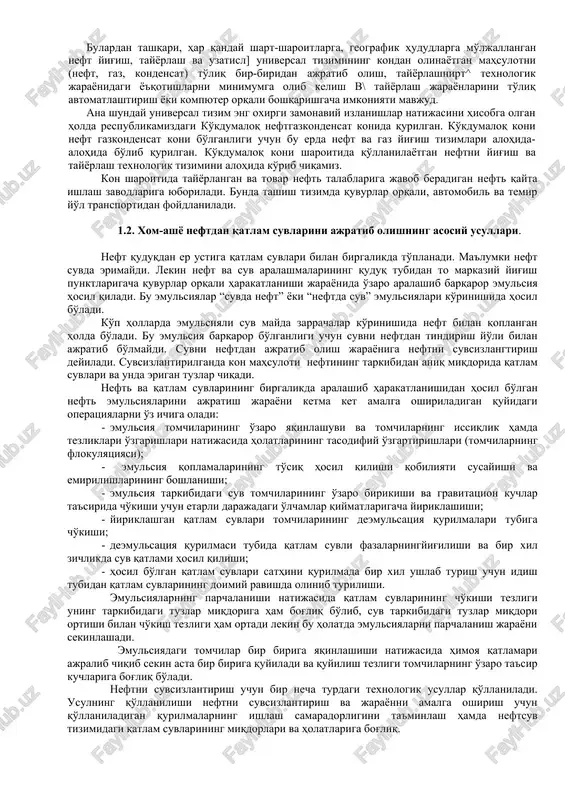 larga (13) yuboriladi. o'lchov asboblaridan chiqqan neft tindirgichlarga (6) yo'naltiriladi. bu tindirgichlarda (6) neftdan suv va qattiq moddalar (qum)' ajratib olinadi. tozalangan neft katta hajmdagi maxsus saqlagichlarga (7) yuboriladi. tayyor mahsulot holdagi neft saqlagichlardan (7) neftni qayta ishlash zavodiga yoki temir yo'ldagi neft quyish estakadalariga neft quvurlari orqali nasos stansiyasi yordamida haydaladi. 1.1-rasm. baronyan-vezirov neft yig'ish tizimi tindirgichlardan (6) ajratib olingan suv va qum birgalikda qumajratkichga (8) kelib tushadi. bu erda qum suvdan ajratib olinadi, suvni maxsus suv yig'iladigan hovuzlarga jo'natiladi. u erda suv yuzida yig'ilgan neft nasoslar orqali tortib olinib tindirgichlarga yuboriladi. grozniy neft institutining yig'ish tizimi o'z ichiga jamlangan to'rtta yirik tizimlarni biriktirgan bo'lib, baronyan-vezirov yig'ish tizimidan zamonaviyligi, qulayligi va mahsulot yo'qotilishini minimumgacha kamaytirilganligi bilan farq qiladi (1.2-rasm). jamlangan to'rtta yirik tizimga guruhli o'lchagich qurilmasi, birinchi bosqich gazsizlantirish qurilmasi (kerak bo'lgan hollarda), markaziy gazsizlantirish qurilmalari va neftni mujassam tayyorlash qurilmalari kiradi. bu yig'ish tizimida yuqori bosimda faora usuli …