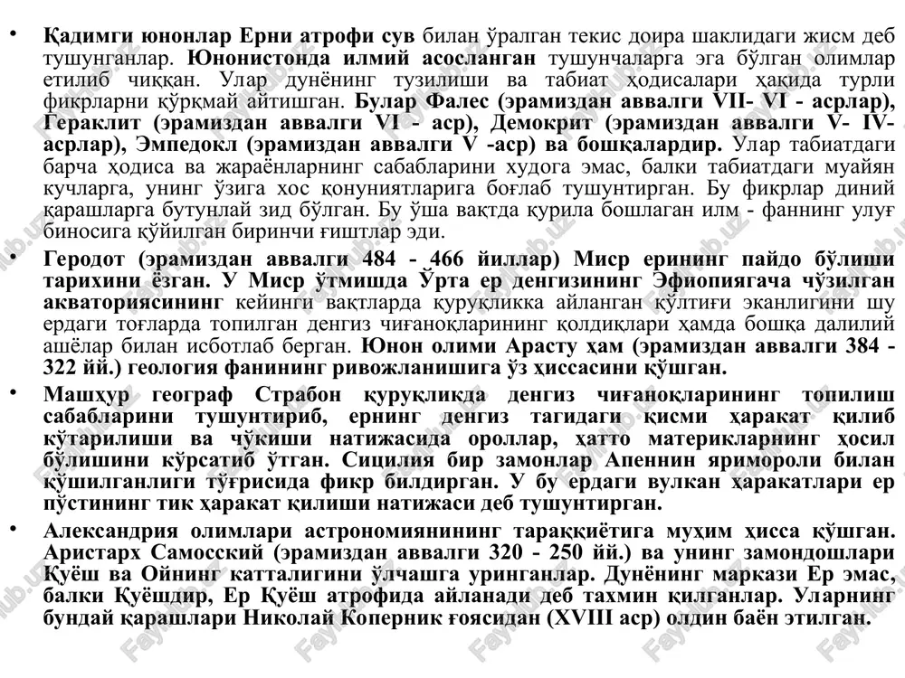 eradi. beruniyning bu sohadagi ishlari g'arb geografiyasidan oldinda turgan. beruniy o'sha vaqtdagi o'zining xaritasiga afsonaviy davlatlar va kaspiybo'yi mamlakatlarini joylashtirmaydi, balki xorazm va hindistonning geologiyasini tavsiflashga urinib, oqar suvlar faoliyati haqidagi ilmiy fikrlarini aniq ifodalab bergan. geologiya fanining shakllanishiga hissa qo'shgan olimlar va ularning fikrlari. beruniy ayrim olimlarning xudoning xohishi bilan ariqdagi suv orqaga qarab oqishi mumkin, degan noto'g'ri fikrlarini fosh etib, suv oqimining asl mohiyatini talqin etadi va u tabiat qonunlariga mos jarayon ekanligini isbotlab bergan. uning fikricha, suv markazga intilish kuchiga ega, binobarin u pasdan yuqoriga qarab oqmaydi. suvlarning tog' bag'ridan buloq shaklida yoki er tagidan yuqoriga fontan bo'lib otilib chiqishini beruniy er ostidagi bosim kuchiga bog'lab tushuntirgan. daryo yotqiziqlari haqida esa beruniy o'zining «aholi yashaydigan joylar orasidagi masofalarning oxirgi chegarasini aniqlash» degan asarida bunday deydi: «kimki bu haqda fikr yuritar ekan, u shunday xulosaga keladi - tosh va shag'allar hamda mayda zarrachalar turli kuchlar ta'sirida tog'dan ajraladi; …