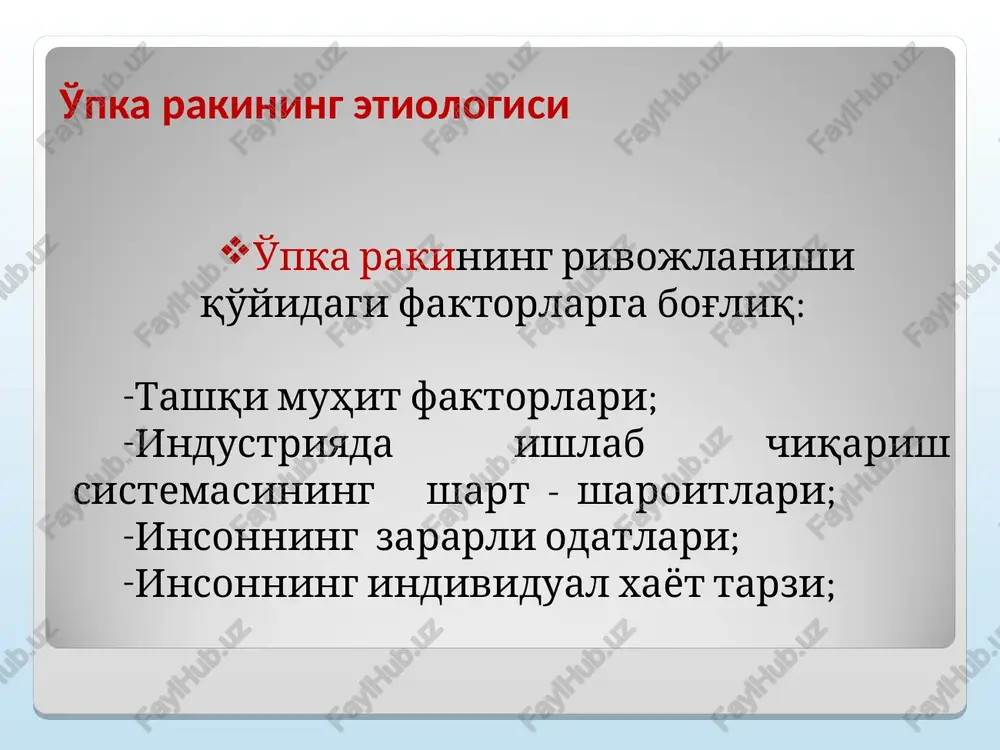 nevmoniya», «tuberkulez» kurinishida namoyon buladi. kukrak kafasidagi ogrik «kovurgalar oraligi nevralgiyasi» «nikobi»da baxolanadi va x.z. o'pka rakini klinik namoyon bulishi kuyidagilarga boglik: o'sma jarayonining kliniko anatomik turi va gistologik strukturasiga; o'sma jarayonining lokalizatsiyasiga; o'sma jarayonining o'lchamlari va o'sish tipiga (ekzofit,endofit, shoxlangan, aralash); o'sma jarayonining metastaz berish xarakteriga; bronxlar va o'pkalardagi hamroh va yallig'lanish kasalliklariga; paraneoplastik sindromlarga (endokrin-metabolik, nevrologik, dermatologik, gematologik va x.z.); o'pka markaziy rakining klinikasi yirik bronxlarda o'sma rivojlanishi tufayli, erta paydo bo'ladigan birlamchi (mahalliy) simptomlar: yo'tal, balgam chikarish, qon tuflash, hansirash, subfebril isitma, ko'krak qafasida og'riqlar; kechki simptomlar: regionar limfogen, uzoqdagi gematogen metastazlar va atrofidagi a'zolarga o'sib kirishi natijasida ancha tarqalib ketgan o'sma jarayonida kuzatiladi; umumiy zaxarlanish simptomlari (holsizlik, o'ta charchash, ozib ketish, ishlash qobiliyaining so'sayishi va boshqalar); 4. organizmga o'sma va xamroh kasalliklarning asorati tufayli kelib chiqadigan asorat belgilari: atelektaz, plerit, upkadan kon ketish, kizilungachga usib utishida – okmalar, yukori kavak va kuks oraligi organlari kisilish sindromi. …