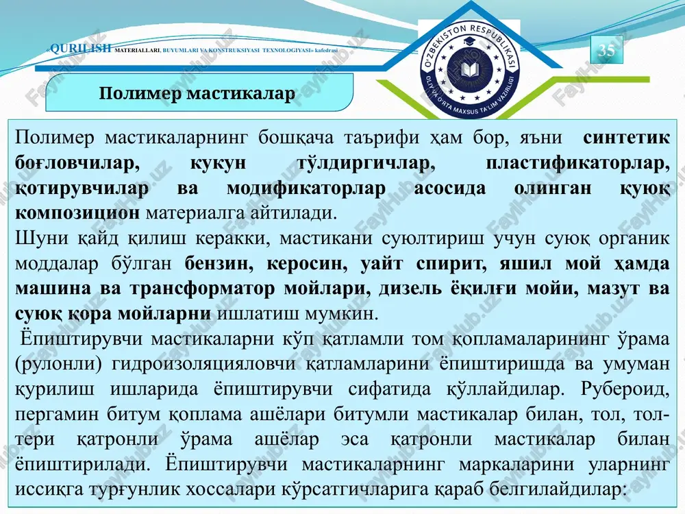 'ldirgich (masalan, asbest) va antiseptik (antratsen moyi) aralashtirilib tayyorlanadi. izol mastikasi 80-1000s haroratgacha qizdirilgan holda va organik erituvchilar (ligroin, benzin va sh.k.) qo'shilib sovuq holda ishlatilishi mumkin. «qurilish materiallari, buyumlari va konstruksiyasi texnologiyasi» kafedrasi qotmaydigan mastikalar 35 qotmaydigan mastikalar poliizobutilen, yumshatuvchi (neytral moylar) va kukun to'ldirgich (ohaktosh, dolomit va sh.k.) asosida tayyorlanadi. mastika choklarga maxsus shpritslar vositasida kiritiladi. bunda mastika almashinuvchi patronlarga joylashtirilgan bo'lib, elektr isitkichlar bilan ta'minlangan termoshkaflarda isitib beriladi. elastik qistirmalar zich va g'ovak chilvir (jgut) ko'rinishida rezina, poliuretan, sintetik kauchuk asosida ishlab chiqariladi. poroizol chiqindi rezina kukuni, yumshatgich, g'ovak hosil qiluvchi va antiseptik asosida chilvir ko'rinishida tayyorlangan germetik. poroizol ko'ndalang kesim o'lchamlari 30x40 mm va 40x40 mm bo'lgan to'g'ri to'rtburchak shaklida va diametri 10-60 mm bo'lgan chilvirlar ko'rinishida tayyorlanadi. ular vertikal va gorizontal panel choklarini, panel va deraza romlari choklarini va boshqa choklarni zichlashtirishda ishlatiladi. «qurilish materiallari, buyumlari va konstruksiyasi texnologiyasi» kafedrasi gernit 35 gernit ustiga suv …