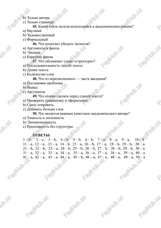 test po akademicheskomu pismu - Page 5