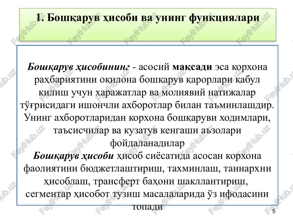 , 2018. –194 b. xasanov b., g’aniyev z., muxammedova d. boshqaruv hisobi. o’quv qo’llanma. –t.: iqtisod-moliya, 2018. –279 b. karimov a., kurbanbayev j., jumanazarov s. buxgalteriya hisobi. darslik. –t.:iqtisod-moliya, 2019. - 512 b. karimov a., kurbanbayev j., jumanazarov s., xalilov sh. moliyaviy hisob va hisobot. o’quv qo’llanma. –t.:iqtisod-moliya, 2018. - 400 b. kuljonov o., ortiqov x., yugay l., tuxsanov x., m.xayitboyev moliyaviy hisob. o’quv qo’llanma. –t.: iqtisod-moliya, 2018. –246 b. pardayev a., pardayev b. “boshqaruv hisobi” t.: g’.g’ulom nomidagi nashriyot-matbaa ijodiy uyi. 2014 yil 251 b. adabiyotlar e'tiboringiz uchun rahmat !!! image1.png image2.png image3.png image4.png oleobject4.bin image5.jpeg image6.png image7.png image8.png image9.png image10.gif image11.jpeg image12.jpeg oleobject1.bin oleobject2.bin oleobject3.bin image13.png image14.png image15.png image16.png image17.png image18.png image19.png image20.png image21.png image22.jpeg