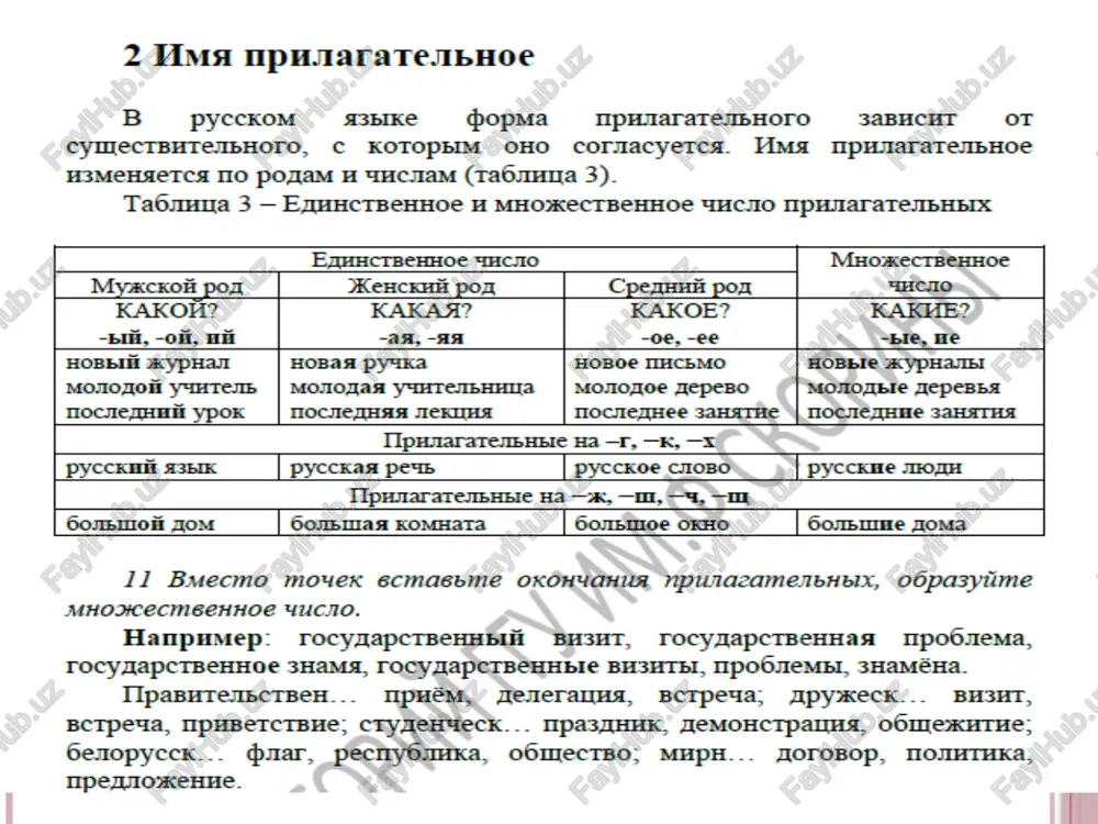 tema№ 4narechie. imya prilagatelnoe. ik (intonatsionnaya konstruktsiya) - Page 5