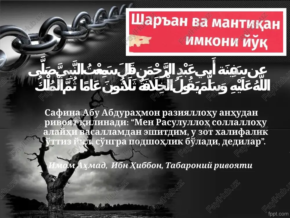 islomning oltinchi arkoni”, deb e'lon qilib, bundan terrorchilik amaliyotlari uchun g'oyaviy–aqidaviy asos sifatida foydalanayotganini ham alohida qayd etish joiz. aslida «jihod» so'zi bir qancha ma'nolarda ishlatiladi. jumladan, «jihod» – allohning yo'liga da'vat qilish, yaxshilikka chaqirish va yomonlikdan qaytarish, alloh yo'lida insonning o'z havoyi-nafsiga qarshi kurashi, ota-onaga xizmat qilish, yovga qarshi kurashishdek turlari mavjud. islom tarixini chuqur o'rgangan mutaxassis olimlar, tarixda yuz bergan har qanday jihod, faqatgina, mudofaa maqsadida olib borilganini ta'kidlaydilar. xususan, suriyalik mashhur ulamo ramazon butiy: «musulmonlar tomonidan olib borilgan jihodlar, yov bostirib kelganda himoya maqsadida yoki dushman tarafdan hujum xavfi paydo bo'lganda unga qarshi borish uchungina yuz berganini ko'rish mumkin», deb ta'kidlagan. lekin, bugungi kunda g'arazli maqsadlarni ko'zlab, olib borilayotgan urushlarni «jihod» deb atalayotgani mutlaqo asossizdir. hadisi shariflarda: «jihodning afzali alloh taoloning zotida inson o'z havoi nafsiga qarshi jihod qilishidir» (imom termiziy). «bir kishi rasululloh alayhissalomga: «men jihodda qatnashmoqchiman», dedi. u zot: «ota-onang bormi?» deb so'radilar. «ha», deb …