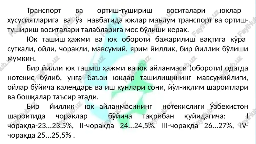 lari qishloq xo'jaligi yuklarini tashish xo'jalik ichida va xo'jalik tashqarisida tashish bo'yicha farqlanadi. xo'jalik ichida tashish odatda qishloq xo'jalik tashkilotiga qarashli transport vositalarida amalgat oshiriladi. xo'jalik tashqarisidagi tashish odatda maxsus avtoxo'jaliklar tomonidan amalga oshiriladi. qishloq xo'jaligi yuklarini tashish qator xususiyatlarga ega bo'ladi, ya'ni: hosilni yig'ib olishning mavsumiyligi, tashiladigan yuk oqimi va hajmining o'zgaruvchanligi, hosilning o'rib-yig'ishtirib olish davrining qisqaligi, pishish davrining notekisligi, tuproq-iqlim sharoitning o'zgaruvchanligi, hosildorlikning bir xil emasligi, transport vositalrining yuk ko'raraolish kobiliyatidan to'la foydalana olinmasligi, yo'l sharoitining yomonligi, hosil hajm ogirligining pastligi, transport vositalarining og'ir sharoitda ishlashi va boshqalar. bunday sharoitda qishloq xo'jalik yuklarini tashishni tashkil etish o'ta murakkab hisoblanadi. chunki hosilni yig'ib olish va tashish mavsumida deyarli 75 dan ortiq turdagi qishloq xo'jalik yuklari nomenklaturasi bo'lib, namlik, bosim va issiqlik darajasining ta'siri, yuklash-tushirish ishlari ostida kup (16 % gacha) qishloq jo'jaligi yuklari o'zining xususiyatini yo'qotadi, sifati buziladi. g'allani tashishda odatda bortli avtomobillar va maxsus jixozlangan o'zi ag'daradigan transport …