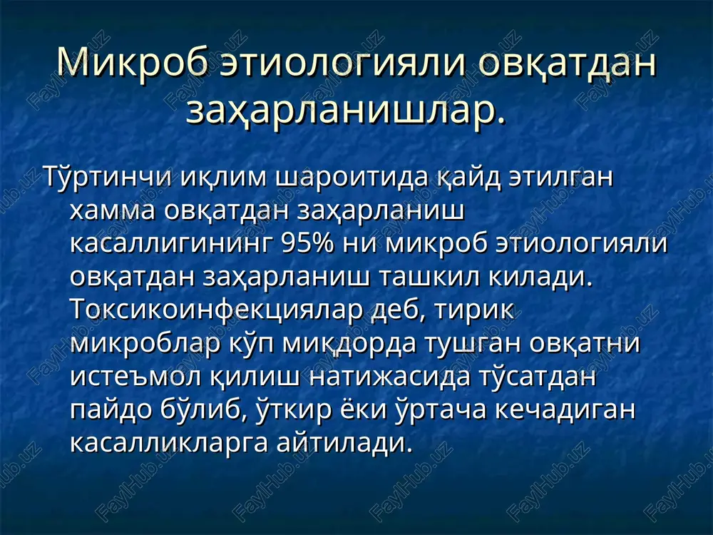 r bakterial zaharlanishga qaraganda kam kuzatiladi va zaharlanishlar umumiy miqdorining atigi 5-10%ini tashkil etadi. mikrobga aloqador bo'lmagan ovqatdan zaharlanishning ko'payishi vaqti-vaqtida kuzatiladi. odatda zaharli ko'ziqorinlardan zaharlanishga bog'liq. yovvoyi holda o'sadigan zaharli o'simliklardan, begona o'tlarning urug'laridan va og'ir metallarning tuzlaridan zaharlanishlar kamrok uchraydi. qo'ziqorinlardan zaxarlanish. odatda, qo'zikorinlardan zaharlanish yakka yoki oilaviy zaxarlanish ko'rinishida o'tadi. ko'p odamlarning zaharlanishi kamdan-kam uchraydi. qo'zikorinlar sanoat yo'li bilan, kasbga maxsus tayyorlangan kishilar yordamida ishlab chiqariladi. aholidan eyish mumkin bulgan qo'zikorinlar qabul qilinadi. ko'ziqorindan zaxarlanish asosan erta baxor va yoz oxirida kuzatiladi. erta baxorda zaxarli strochkini yanglishib iste'mol kilinadi. yoz oxirida zaxarlanish boshka fasllarga nisbatan kuprok uchraydi. ko'zikorinlardan zaxarlanishlar og'ir kechadi va o'lim xodisalari uchraydi. zaxarli qo'ziqorinlarga oq poganka, muxomor, strochki va boshkalar kiradi. oq poganka buning uch xil, ya'ni yashil (amanita pholloides), sariq (amonita morra), oq (amonita verna) turi bor. bu qo'zikorinlar iyul oyidan oktyabrgacha o'sadi, avgust oyida juda ko'p chikadi. oq poganka tarkibida alfa,beta,va gamma …