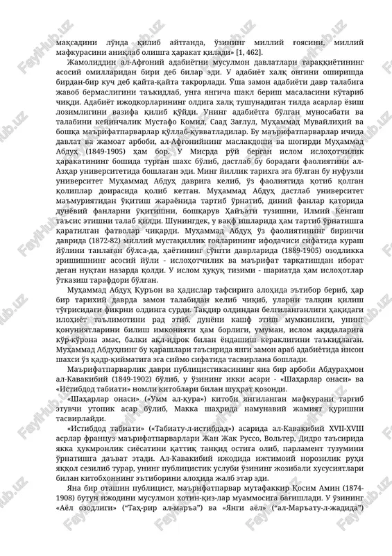 atdagi bunday qiyinchiliklardan foydalangan angliya uning ustidan o'z hukmronligini o'rnata boshladi. fitna va aldov yo'li bilan misrga o'z askarlarini olib kirgan inglizlar mustamlakachilik siyosatini yurgizdilar. bu masalaning asl mohiyatini birinchi bo'lib, shu davrda misrda yashagan jamoliddin al-afg'oniy (1839-1897) tushunib etdi va bu siyosatga qarshi faoliyat olib bordi. u o'z safdoshlari bilan birgalikda britaniya mustamlakachilarning asl qiyofasini ochib tashladi va ular siyosatini qo'llagan misr hokimiga qarshi chiqdi. 1870-1881 yillarda inglizlarga qarshi ko'tarilgan arabiy posho isyoniga ma'naviy rahbarlik qilib, isyonning asosiy targ'ibot-chilaridan bo'ldi. biz misr ma'rifatparvar publitsistlari bilan tanishtiruvni, avvalo, jamoliddin al-afg'oniydan boshlaymiz. asli afg'onistondagi astrobod shahrida tug'ilgan, hindistonda tahsil olgan bu shaxs zamonasining eng ko'zga ko'ringan musulmon ma'rifatparvarlaridan va diniy islohotchilardan hisoblanadi. afg'onistondagi ijtimoiy-siyosiy muhitda o'z g'oyalarini amalga oshira olmagan al-afg'oniy vatanini tark etib, turkiyaga keladi va bu erda oliy ta'lim sohasida ish olib borib, yuqori mansablarga erishadi. ammo jamoliddin al-afg'oniy-ning erkparvarlik g'oyalari turkiya sultoni abdulhamidga yoq-maydi va unga nisbatan norozilik …