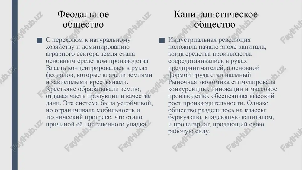 poluchayut voznagrajdenie v zavisimosti ot svoego vklada. preimushestva: • menshee sotsialnoe neravenstvo. • besplatnie ili dostupnie obrazovanie, meditsina i bazovie uslugi. • stabilnost v udovletvorenii bazovix potrebnostey. nedostatki: • menshe stimulov dlya povisheniya proizvoditelnosti. • byurokratiya i vozmojnaya neeffektivnost. • ogranichenie ekonomicheskoy svobodi. 3. kommunizm osnovnie cherti: obshaya sobstvennost: sredstva proizvodstva polnostyu prinadlejat vsemu obshestvu, otsutstvuet chastnaya sobstvennost. besklassovoe obshestvo: net deleniya na bogatix i bednix, vse ravni. raspredelenie po potrebnostyam: kajdiy poluchaet to, chto emu nujno, nezavisimo ot vklada. ideologiya: kommunizm — eto utopicheskaya ideya, opisannaya karlom marksom i fridrixom engelsom, gde polnostyu otsutstvuet gosudarstvo, a obshestvo samo reguliruet sebya. preimushestva: • polnoe ravenstvo. • otsutstvie ekspluatatsii. • garmoniya mejdu lyudmi. nedostatki: • utopichnost i nevozmojnost polnogo vnedreniya. • otsutstvie stimulov k trudu. • nevozmojnost polnogo ustraneniya konfliktov. otnosheniya sobstvennosti igrayut klyuchevuyu rol v formirovanii i funktsionirovanii sotsialno-ekonomicheskix sistem. oni opredelyayut, kak resursi, tovari i uslugi raspredelyayutsya, proizvodyatsya i …