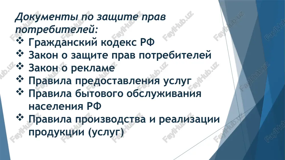 potrebiteli ego prava - Page 5