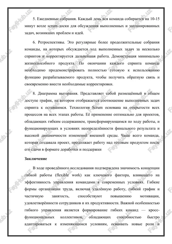 tnuyu svyaz i svoevremenno vnesti neobxodimie korrektirovki. 8. diagramma vigoraniya. predstavlyaet soboy razmeshyonniy v obshem dostupe grafik, na kotorom otobrajaetsya sootnoshenie vipolnennix zadach sprinta k ostavshimsya. texnologiya scrum osnovana na otkritosti vsex protsessov na vsex etapax raboti. eyo primenenie optimalno dlya proektov, obladayushix gibkim soderjaniem, transformiruyushimsya po xodu raboti, i funktsioniruyushix v usloviyax neopredelyonnosti finalnogo rezultata i visokoy dinamichnosti izmeneniy vneshney sredi. chashe vsego komanda, kotoraya sozdavala proekt, prodoljaet rabotu nad gotovim produktom posle ego sdachi v formate dorabotki i podderjki zaklyuchenie v xode provedyonnogo issledovaniya podtverjdena znachimost kontseptsii gibkoy raboti (flexible work) kak klyuchevogo faktora, vliyayushego na effektivnost upravleniya komandami v sovremennix usloviyax. gibkie formi organizatsii truda, vklyuchaya udalyonnuyu rabotu, gibkiy grafik i chastichnuyu zanyatost, sposobstvuyut povisheniyu motivatsii, udovletvoryonnosti sotrudnikov i ix produktivnosti. vajnoy osobennostyu gibkogo upravleniya yavlyaetsya formirovanie gibkix komand — kross-funktsionalnix kollektivov, obladayushix sposobnostyu bistro adaptirovatsya k izmenyayushimsya usloviyam, osvaivat novie roli i texnologii, a takje effektivno …