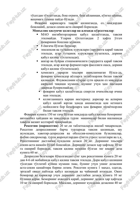 0 mg berish, yoki 50 mg dan 3 mahal buyuriladi. jahon sog'liqni saqlash tashkilotining ko'rsatmasiga ko'ra antidepressantlar bilan davolashni depressiya simptomlari to'la yo'qolgandan so'ng yana kamida 4-6 oy davom ettiriladi. depressiya qaytalanishining oldini olish uchun fevarin kuniga 100 mg dan kechqurun tavsiya etiladi. obsessiv-kompulsiv buzilishlarni davolash uchun dorining dastlabki dozasi kuniga 50 mg dan 3-4 kun beriladi. har 3-5 kundan dorining dozasi oshirib boriladi va 100-300 mg gacha etkazilishi mumkin. kattalar uchun dorining kundalik yuqori dozasi 300 mg dan oshmasligi kerak. fevarinni 8 yoshdan so'ng tavsiya etish mumkin va uning dastlabki kundalik dozasi 25 mg bo'lib, asta-sekin oshirib boriladi. zaruratga qarab, dorining kundalik terapevtik dozasi o'smirlar uchun 50-150 mg ga etkaziladi. dorining kundalik dozasi 100 mg dan oshsa, u 2-3 mahalga bo'lib beriladi. fevarin tabletkasi chaynamasdan suv bilan ichish lozim. dorining terapevtik dozasi vrach tomonidan individual tarzda aniqlanadi va uni asossiz yuqori miqdorda berish mumkin emas. shuning uchun bemor doimo …