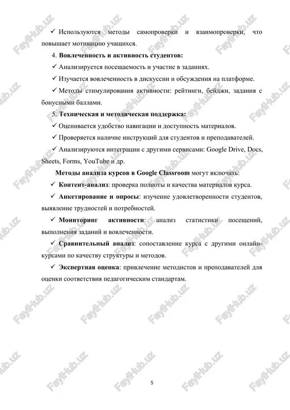 nnix na individualizatsiyu, gibkost i interaktivnost obrazovatelnix protsessov. odnim iz klyuchevix instrumentov v etoy sfere stala platforma google classroom, kotoraya blagodarya prostote, dostupnosti i integratsii s drugimi servisami google, zanyala znachimoe mesto sredi instrumentov distantsionnogo i smeshannogo obucheniya. elektronnoe obuchenie zarodilos v kontse xx veka kak rezultat sliyaniya traditsionnix metodov prepodavaniya s vozmojnostyami, kotorie otkrili personalnie kompyuteri i internet. uje togda pedagogi i issledovateli otmechali, chto novie texnologii pozvolyayut ne tolko uskorit peredachu informatsii, no i sozdat kachestvenno novuyu obrazovatelnuyu sredu, gde uchashiysya stanovitsya aktivnim sub'ektom protsessa poznaniya. s razvitiem interneta i mobilnix texnologiy granitsi mejdu fizicheskim i virtualnim prostranstvom obucheniya nachali stiratsya, a uchebniy protsess stal vozmojen v lyuboe vremya i v lyubom meste. etot printsip — obuchenie v techenie vsey jizni (lifelong learning) — stal osnovopolagayushim v kontseptsii tsifrovogo obrazovaniya xxi veka. google classroom bil sozdan v 2014 godu kompaniey google kak chast ekosistemi instrumentov google workspace for …