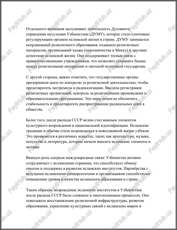 y temoy v ramkax izucheniya islama v kulturnoy i duxovnoy jizni regiona. sufiyskie ordeni, takie kak nakshbandi, yasavi i kadiriy, imeyut glubokie istoricheskie korni v tsentralnoy azii i okazivayut sushestvennoe vliyanie na formirovanie duxovnix praktik, religioznix ubejdeniy i obshestvennix norm v sovremennom uzbekskom obshestve. v uzbekistane, gde islam yavlyaetsya osnovnoy religiey, sufiyskie ordeni igrayut vajnuyu rol v sposobstvovanii duxovnomu razvitiyu i samosovershenstvovaniyu lichnosti. odin iz naibolee izvestnix ordenov, nakshbandi, osnovanniy v buxare sheyxom baxauddinom nakshbandi v xiv veke, dolgie veka bil tsentrom prityajeniya posledovateley, stremyashixsya k dostijeniyu bolee glubokix urovney duxovnogo razvitiya cherez praktiki, takie kak zikr (pominanie boga) i tavassul (posrednichestvo). daje segodnya, v postsovetskuyu epoxu, nakshbandiyskie praktiki ostayutsya aktualnimi i privlekayut mnojestvo novix adeptov, kotorie ishut duxovnoe uteshenie i balans v usloviyax slojnogo mira. krome togo, sufiyskie traditsii sposobstvuyut ukrepleniyu sotsialnogo vzaimodeystviya vnutri uzbekskogo obshestva. sufiyskie sobraniya, ili maxfili, predostavlyayut ploshadki dlya duxovnogo obmena, kulturnogo vzaimodeystviya i peredachi …