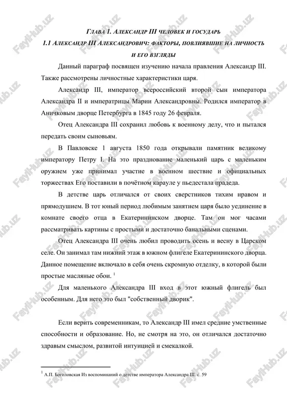 om lyubil puteshestvovat po strane. [footnoteref:3] [3: zayonchkovskiy p.a. rossiyskoe samoderjavie v kontse xix stoletiya s. 59] u aleksandra iii i ego brata bila samaya tesnaya i krepkaya drujba. oni provodili mnogo vremeni v besedax o delax gosudarstvennix. tsesarevich nikolay otzivalsya o svoem brate kak o cheloveke pryamodushnom i razumnom. i ego vzglyadi na gosudarstvennie dela vpechatlyali nikolaya. on vsegda govoril, chto u aleksandra ochen chistaya dusha. aleksandr lyubil ochen chitat i zanimatsya voennim delom. on bil kuda zemnee i proshe svoego starshego brata. tak je on kak vse malchishki lyubil poigrat v razlichnie uvlekatelnie igri. s knyazyami mogli igrat tolko deti pridvornix. oni igrali v loshadku, voynu, oxotu. dlya etogo u nix bili igrushechnie kreposti, kotorie bili postroeni v tsarskom sele. [footnoteref:4] [4: chernuxa v.g. aleksandr iii. // aleksandr tretiy. dnevniki. vospominaniya. pisma. [tekst] - spb., 2001] tsar lyubil igrat v voennie igri do kontsa svoego obucheniya. dannimi igrami …