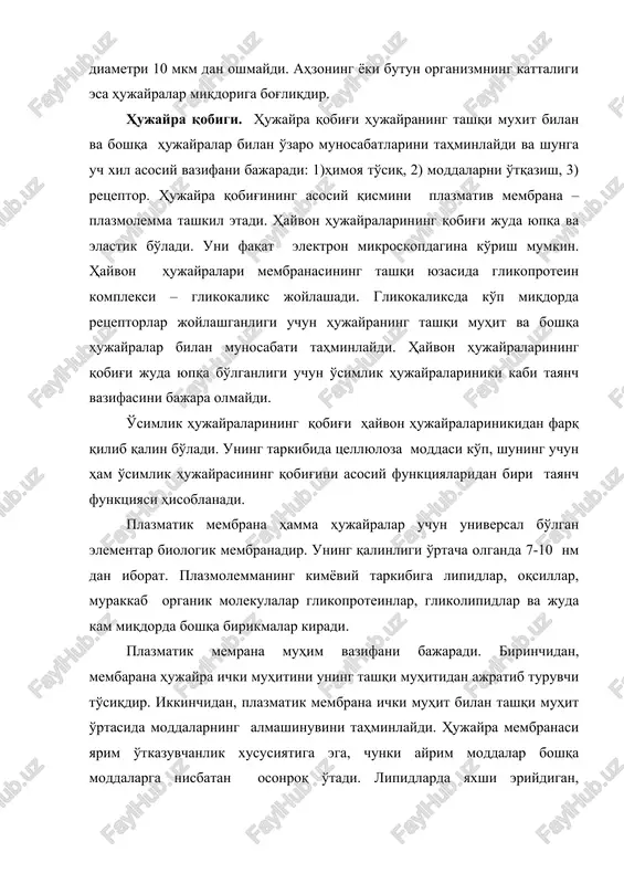 kabi tayanch vazifasini bajara olmaydi. o'simlik hujayralarining qobig'i hayvon hujayralarinikidan farq qilib qalin bo'ladi. uning tarkibida tsellyuloza moddasi ko'p, shuning uchun ham o'simlik hujayrasining qobig'ini asosiy funktsiyalaridan biri tayanch funktsiyasi hisoblanadi. plazmatik membrana hamma hujayralar uchun universal bo'lgan elementar biologik membranadir. uning qalinligi o'rtacha olganda 7-10 nm dan iborat. plazmolemmaning kimyoviy tarkibiga lipidlar, oqsillar, murakkab organik molekulalar glikoproteinlar, glikolipidlar va juda kam miqdorda boshqa birikmalar kiradi. plazmatik memrana muhim vazifani bajaradi. birinchidan, membarana hujayra ichki muhitini uning tashqi muhitidan ajratib turuvchi to'siqdir. ikkinchidan, plazmatik membrana ichki muhit bilan tashqi muhit o'rtasida moddalarning almashinuvini tahminlaydi. hujayra membranasi yarim o'tkazuvchanlik xususiyatiga ega, chunki ayrim moddalar boshqa moddalarga nisbatan osonroq o'tadi. lipidlarda yaxshi eriydigan, molekulyar massasi kichikroq moddalar membrana orqali tez va oson o'ta oladi. molekulyar massasi og'ir moddalar membranadan deyarli o'tmaydi. tsitoplazma. tsitoplazma hujayraning asosiy massasi, uning ichki muhiti hisoblanadi. tsitoplazma hujayraning hamma tarkibiy qismlarini bir – birlari bilan bog'lab, ular orasidagi …