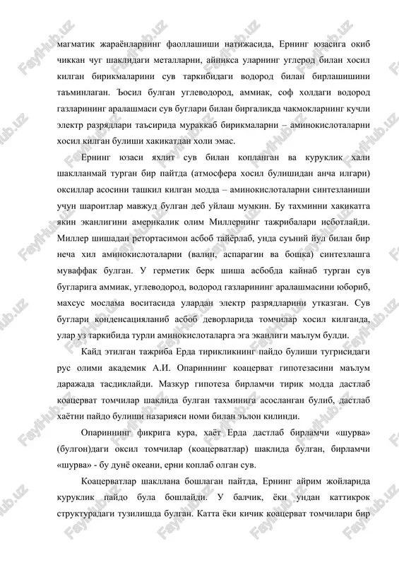 a kura, xayot erda dastlab birlamchi «shurva» (bulgon)dagi oksil tomchilar (koatservatlar) shaklida bulgan, birlamchi «shurva» - bu dunyo okeani, erni koplab olgan suv. koatservatlar shakllana boshlagan paytda, erning ayrim joylarida kuruklik paydo bula boshlaydi. u balchik, yoki undan kattikrok strukturadagi tuzilishda bulgan. katta yoki kichik koatservat tomchilari bir yoki bir necha xil aminokislotalarni uz ichiga kamrab olgan. bu tomchilar suv betida tarkok, yoki bir nechtasi birlashgan xolda joylashgan bulgan. ularning suv yuzasida joylashishini kaynab turgan shurvadagi yog tomchilarining tarkalishi bilan takkoslash mumkin. koatservat tomchilari asta sekinlik bilan kattalashib borgan. bu ularni boshka tomchilar bilan kushilishi xisobiga amalga oshgan. ma'lum kattalikka etib borgach, tomchi bulina boshlagan; 2 bulakka teng bulinishi kamdan-kam bulib, kupincha bu xildagi bulinishda kattaligi teng bulmagan tomchilar xosil bular edi. akademik a.oparinning kursatishicha birlamchi tirik zarracha shaklidagi koatservatlar ilk tiriklik xususiyatlariga ega bulgan; bu birinchi navbatda modda almashish (uning xisobiga yiriklashish), kupayish kabi xususiyatlar edi. koatservatlar – birlamchi …
