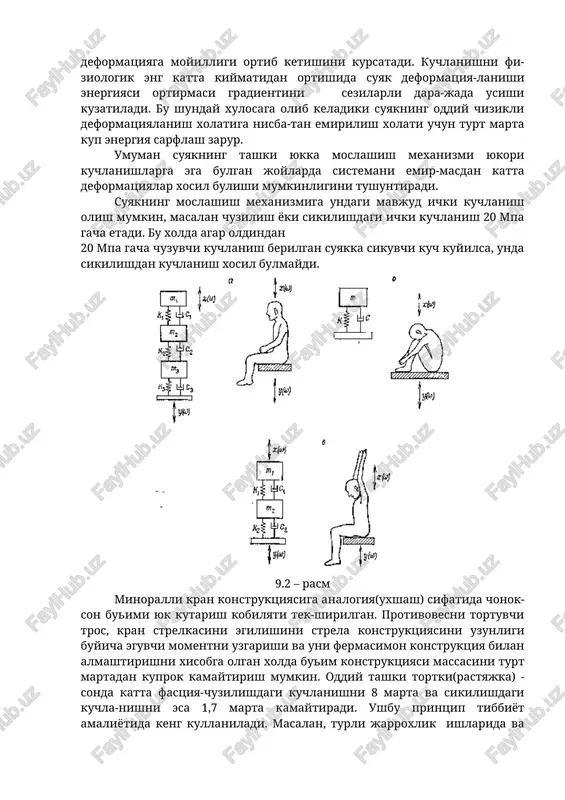 atsiya(moslashish) - bu taosir etayotgan yukka bolik xolda suyakdagi mexanik xossalarni uzgarishi. topografik adaptatsiya shartli-elastik deformatsiyalanish soxasida turi buladi. katta yuklar taosirida tuki-malarning adaptatsiyasi, ayniksa reologik xossalarni uzgarishi bilan topografik adaptatsiyaga kushimcha buladi. masalan, orttirilgan yuklanishda kompakt suyak tukimasi elastiklik moduli 15-30% ga kamayadi. bu suyakni konstruktsiya sifatida yuk usishi bilan deformatsiyaga moyilligi ortib ketishini kursatadi. kuchlanishni fi-ziologik eng katta kiymatidan ortishida suyak deformatsiya-lanishi energiyasi ortirmasi gradientini sezilarli dara-jada usishi kuzatiladi. bu shunday xulosaga olib keladiki suyakning oddiy chizikli deformatsiyalanish xolatiga nisba-tan emirilish xolati uchun turt marta kup energiya sarflash zarur. umuman suyakning tashki yukka moslashish mexanizmi yukori kuchlanishlarga ega bulgan joylarda sistemani emir-masdan katta deformatsiyalar xosil bulishi mumkinligini tushuntiradi. suyakning moslashish mexanizmiga undagi mavjud ichki kuchlanish olish mumkin, masalan chuzilish yoki sikilishdagi ichki kuchlanish 20 mpa gacha etadi. bu xolda agar oldindan 20 mpa gacha chuzuvchi kuchlanish berilgan suyakka sikuvchi kuch kuyilsa, unda sikilishdan kuchlanish xosil bulmaydi. 9.2 – …
