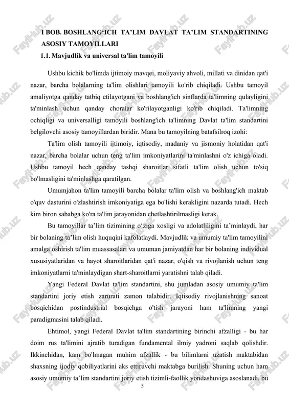 klarga ega, ammo umumiy ta'lim sohasidagi barcha xodimlar uni amalga oshirish texnologiyasini chuqur tushunishlari kerak. 2. bugungi kunda ko'pchilik maktab standartlari bo'yicha yashaydi, deb hisoblaydi, aslida standartlar yaqinda qabul qilingan va amalda o'qituvchilar eskirgan bazaviy o'quv dasturidan foydalanadilar; bundan tashqari, ushbu rejaning tuzilishi ko'plab lobbi guruhlariga maktab o'quv dasturini "shishirishga" imkon beradi, o'quv jarayoniga turli fanlarni: iqtisodiyot, jismoniy tarbiya, pravoslav madaniyatining asoslari va boshqalarni chuqur o'rganishni joriy qiladi. bundan tashqari, mavjud o'quv dasturlari mantig'i maktab fanlarini rivojlantirishga keng yondashuvni nazarda tutadi. natijada, darsliklar yangi ma'lumotlar bilan to'ldiriladi va kontseptual mantiqqa asoslangan imtihonlar talabalarning ahamiyatsiz faktlar haqidagi bilimlarini tekshiradi. shu sababli o‘qituvchilarda o‘quvchilarning tanqidiy va ijodiy fikrlashini rivojlantirishga qaratilgan yangi pedagogik texnologiyalardan foydalanishga alohida istak (hatto imkoni ham) yo‘q. shunday qilib, umumiy ta'limning yangi, printsipial jihatdan yangi ta'lim standartlarini qabul qilish hamma uchun: o'qituvchilar, ota-onalar va o'quvchilar uchun zarurdir. yangi federal davlat ta'lim standartlari loyihasi maktab o'quvchilariga birinchi marta tanlash imkoniyatini …
