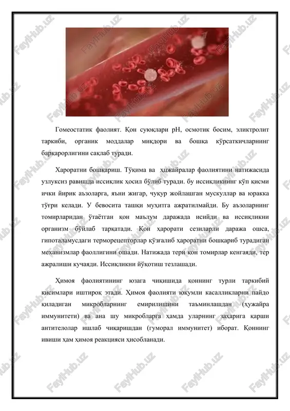 o'payganda qon quyulib qoladi va yopishqoqlik ortadi. qonning solishtirma og'irligi juda kam o'zgaradi. qonniki 1,060-1,064, plazmaniki esa 1,025-1,034 atrofida tebranib turadi. qonning osmotik bosimi. barcha hujayralar kabi qon hujayralari ham tanlab o'tkazgich membranaga ega. bu membranadan suv ikki tomonga to'siqsiz bemalol o'taveradi. suvda erigan moddalar esa o'tmaydi. qon plazmasida erigan moddalarning ko'p qismini tuzlar tashkil qiladi. anorganik tuzlarning plazmada erigan miqdori 0,9%ga teng. qonning osmotik bosimi ana shu tuzlarga bog'liq. osmotik bosim deganda, suvni tuzlar miqdori kamroq bo'lgan eritmadan membrana orqali tuzlar miqdori ko'proq bo'lgan eritmaga o'tishini ta'minlovchi kuch nazarda tutiladi. odam qonining osmotik bosimi kam o'zgaradi va u 7-8 atmosferani (smob ustunining 5600mm yoki 754kpa) tashkil qiladi. osmotik bosimi qonning osmotik bosimiga teng bo'lgan eritmani izotonik eritma deb ataladi. bunday eritmalarda qon va boshqa hujayralarning hajmi ularning ichiga suv kirishi yoki ichidagi suvning tashqariga chiqishi sababli o'zgarmaydi. osmotik bosimi qonni osmotik bosimidan yuqori bo'lgan eritmani gipertonik eritma deb ataladi. …
