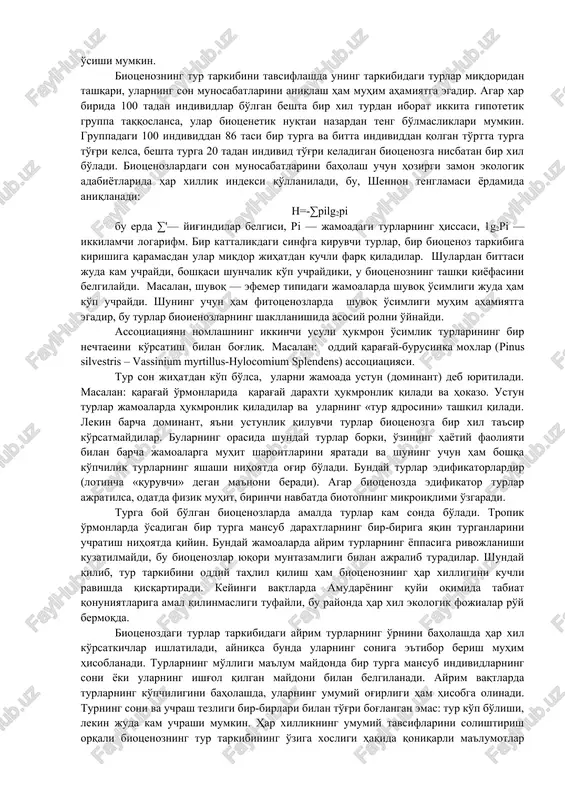 radi. 2.biotsenozlarning tuzilishi organizmlardagi munosabatlar juda ham murakkabdir. bu hodisani ular miqdorining nihoyatda kattaligi to'la isbotlaydi. yirik tabiatshunos olim v. i. vernadskiy (1934) ma'lumotiga ko'ra, bizning sayyoramizdagi jonli organizmlarning miqdori 1010 — 1014 tonnaga to'g'ri keladi, o'simliklar massasi hayvonlgr massasidan bir necha marta yuqori bo'ladi. er yuzidagi barcha o'simliglarning massasi (v. g. geptaner — 1936) 2337 km3 ga, hayvonlarniki esa hammasi bo'lib 1 km3 ga teng bo'ladi. yashil o'simliklar, ayrim bakteriyalar produtsentlar, ya'ni organik moddalar ishlab chiqaradi. hayvonlar va yashil holda bo'lmagan o'simliklarning ko'pchilik qismi iste'molchi hisoblanadilar yoki bo'lmasa konsumentlardir. konsumentlar orasidagi organizmdan organik moddalarni mineral birikmalarga aylantiradigan organizmlar gruppasini ajratish mumkin. bunday organizmlarni redutsentlar deb yuritiladi. bularga bakteriyalarning ko'pchilik vakillari, qaysikim chirish jarayonlarini amalga oshiradigan va boshqa bir qancha organizmlar kiradi. xar qanday sistemaning tarkibi — qonuniy ravishda ular qismlarining bog'lanishidir. biotsenozlarnnng tuzilishi ko'p tarmoqli bo'lib, uni tekshirishda bir qancha aspektlarga ajratiladi. biotsenozlarning tur tarkibi tur (species) atamasi organik …