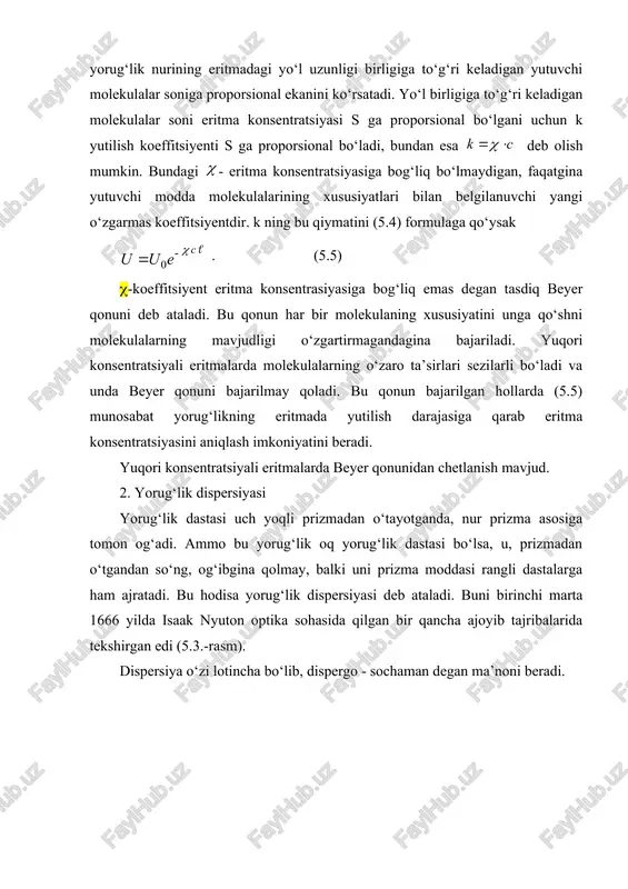 di. buni nyuton kashf etganligini ko‘rdik. yorug‘lik dispersiyasi deganda moddaning sindirish koeffitsiyentining yorug‘lik to‘lqin uzunligiga bog‘liqligidan yuz beradigan hodisalar tushuniladi. turli to‘lqin uzunligiga ega bo‘lgan turli tusli yorug‘lik ikki shaffof moddaning yondashish chegarasida turlicha sinar ekan. bundan ko‘rinadiki berilgan har bir moddaning sindirish koeffitsiyentini to‘lqin uzunligining funksiyasi sifatida yozish mumkin (5.5-rasm). (5.6) maddaning dispersiyasi deb to‘lqin uzunligining o‘zgarishiga qarab n sindirish koeffitsiyentining qanchalik tez o‘zgarishini ko‘rsatuvchi miqdorga aytiladi. agar l1 va l2 dan iborat ikki to‘lqin uzunligiga loyiq sindirish koeffitsiyentlarining qiymatlari mos holda n1 va n2 bo‘lsa, moddaning l1 dan l2 gacha bo‘lgan to‘lqin uzunlik sohasida moddaning o‘rtacha dispersiyasi ushbu (5.7) munosabat yordamida ifodalanadi. bunda dn = n2-n1 va dl=l2-l1 to‘lqinlar uzunliklari intervalini cheksiz kichiklatish yo‘li bilan dispersiyasining berilgan l to‘lqin uzunligi yaqinidagi ( qiymatini topamiz. u vaqtda (5.7) munosabat o‘rniga n sindirish koeffitsiyentining to‘lqin uzunligiga nisbatan olingan hosilasi ishlatiladi: (5.8) barcha shaffof moddalarning n sindirish koeffitsiyenti ( to‘lqin uzunligi …