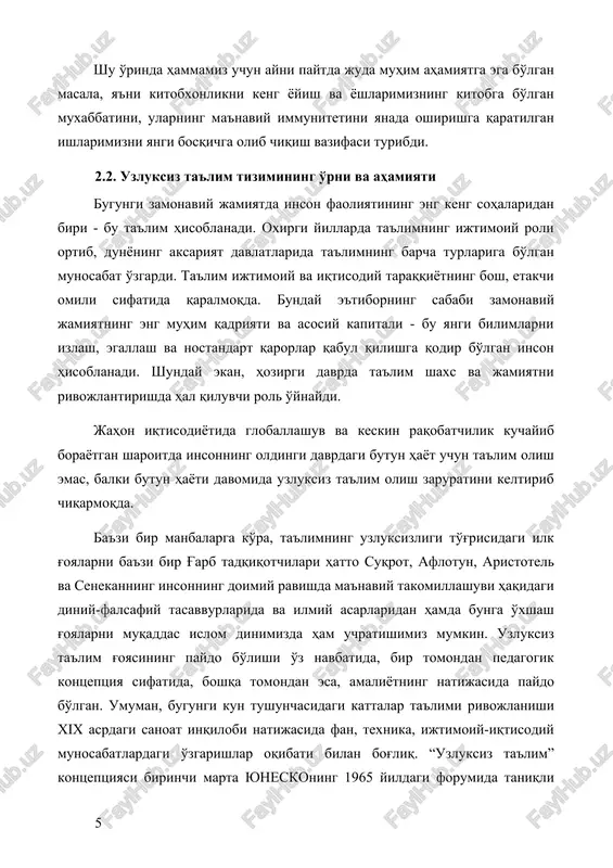 nosabat o'zgardi. ta'lim ijtimoiy va iqtisodiy taraqqiyotning bosh, etakchi omili sifatida qaralmoqda. bunday e'tiborning sababi zamonaviy jamiyatning eng muhim qadriyati va asosiy kapitali - bu yangi bilimlarni izlash, egallash va nostandart qarorlar qabul qilishga qodir bo'lgan inson hisoblanadi. shunday ekan, hozirgi davrda ta'lim shaxs va jamiyatni rivojlantirishda hal qiluvchi rol o'ynaydi. jahon iqtisodiyotida globallashuv va keskin raqobatchilik kuchayib borayotgan sharoitda insonning oldingi davrdagi butun hayot uchun ta'lim olish emas, balki butun hayoti davomida uzluksiz ta'lim olish zaruratini keltirib chiqarmoqda. ba'zi bir manbalarga ko'ra, ta'limning uzluksizligi to'g'risidagi ilk g'oyalarni ba'zi bir g'arb tadqiqotchilari hatto suqrot, aflotun, aristotel va senekanning insonning doimiy ravishda ma'naviy takomillashuvi haqidagi diniy-falsafiy tasavvurlarida va ilmiy asarlaridan hamda bunga o'xshash g'oyalarni muqaddas islom dinimizda ham uchratishimiz mumkin. uzluksiz ta'lim g'oyasining paydo bo'lishi o'z navbatida, bir tomondan pedagogik kontseptsiya sifatida, boshqa tomondan esa, amaliyotning natijasida paydo bo'lgan. umuman, bugungi kun tushunchasidagi kattalar ta'limi rivojlanishi xix asrdagi sanoat inqilobi natijasida …