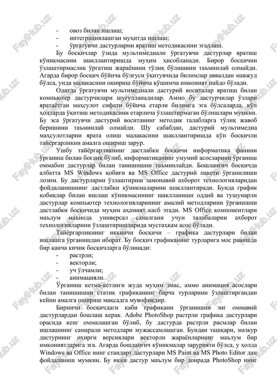 liyatiga nisbatan barqaror motivatsiyasi, ish qobiliyati bilan belgilanadi. 4. dasturlash tillarida pedagogik-dasturiy vositalar yaratish texnologiyasi pedagogik dasturiy vositalarning gipermatn hujjatlarini ishlab chiqishda microsoft front-page (html-hyper text markup language), alliare home site (html), microsoft power point, microsoft word kabi dasturiy vositalardan foydalaniladi. mavzuning asosiy tushunchalariga oid o'quv materiallarini yaratishda rastrli yoki vektorli rasmlar bilan ishlovchi dasturlardan foydalanish zarur bo'ladi. ular qatoriga corel draw, corel xara, corel photo paint, adobe photo shop, adobe illustrator kabilarni kiritish mumkin. dinamik illyustratsiyali o'quv materiallari yaratishda disreet 3d studio max, alais wave front, maya, light wave, softimage 3d, adobe image ready, gif animator, macromedia flash, adobe premier kabi maxsus dasturlardan foydalaniladi. ovozli jarayonlarni taqdim etish va ovozni tahrir qilish sonicfoundry soundforge, wave lab, sound recorder va boshqa dasturlar yordamida amalga oshiriladi. ma'lumotlar bazalarini yaratishda microsoft excel, microsoft access kabi dasturlar qo'llaniladi. 1.1-rasmda pedagogik dasturiy vositalar yaratishda qo'llaniladigan dasturiy vositalar tizimining bog'lanishi aks ettirilgan. rasmdan ko'rinib turibdiki, …
