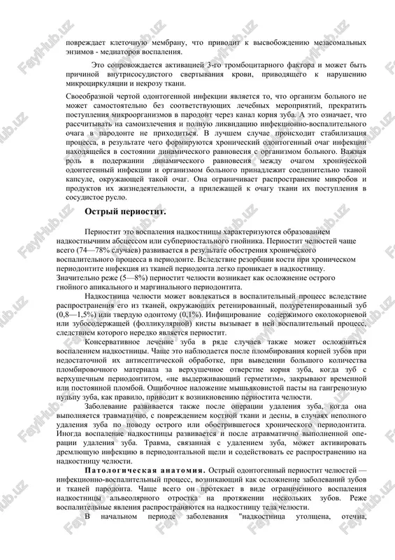 kaney, okrujayu​shix retenirovanniy, poluretenirovanniy zub (0,8—1,5%) ili tverduyu odontomu (0,1%). infitsirovanie soderjimogo okolokornevoy ili zubosoderjashey (follikulyarnoy) kisti vizivaet v ney vospalitelniy protsess, sledstviem kotorogo ne​redko yavlyaetsya periostit. konservativnoe lechenie zuba v ryade sluchaev takje mojet oslojnitsya vospaleniem nadkostnitsi. chashe eto nablyudaetsya posle plombirovaniya korney zubov pri nedostatochnoy ix antiseptiche​skoy obrabotke, pri vivedenii bolshogo kolichestva plombirovoch​nogo materiala za verxushechnoe otverstie kornya zuba, kogda zub s verxushechnim periodontitom, «ne viderjivayushiy germetizm», za​krivayut vremennoy ili postoyannoy plomboy. oshibochnoe naloje​nie mishyakovistoy pasti na gangrenoznuyu pulpu zuba, kak pravilo, privodit k vozniknoveniyu periostita chelyusti. zabolevanie razvivaetsya takje posle operatsii udaleniya zuba, kogda ona vipolnyaetsya travmatichno, s povrejdeniem kostnoy tkani i desni, v sluchayax nepolnogo udaleniya zuba po povodu ostrogo ili obostrivshegosya xronicheskogo periodontita. inogda vospalenie nadkostnitsi razvivaetsya i posle atravmatichno vipolnennoy ope​ratsii udaleniya zuba. travma, svyazannaya s udaleniem zuba, mojet aktivirovat dremlyushuyu infektsiyu v periodontalnoy sheli i sodeystvovat ee rasprostraneniyu na nadkostnitsu chelyusti. patologicheskaya anatomiya. …