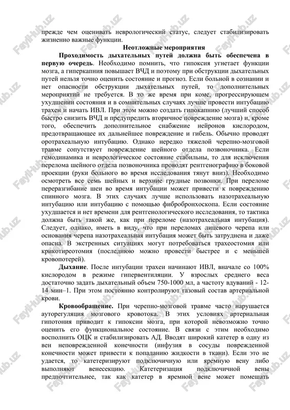 hinoy avtomobilnoy avarii yavlyayutsya epilepticheskiy pripadok, insult ili subaraxnoidalnoe krovoizliyanie, chto trebuet dopolnitelnogo obsledovaniya. dannie obsledovaniya na meste proisshestviya pozvolyayut otsenit skorost i xarakter narastaniya nevrologicheskix rasstroystv. eta informatsiya, a takje sostoyanie pri postuplenii opredelyayut taktiku dalneyshego obsledovaniya. nevrologicheskoe obsledovanie. esli sostoyanie bistro uxudshaetsya, nevrologicheskoe obsledovanie doljno bit provedeno za neskolko minut. dlya otsenki sostoyaniya ispolzuyut shkalu komi glazgo (sm. tabl. 12.1), s pomoshyu kotoroy mojno bistro opredelit tyajest i prognoz cherepno-mozgovoy travmi. esli otsenka po shkale komi glazgo sostavlyaet ne bolee 8 ballov, cherepno-mozgovuyu travmu rastsenivayut kak tyajeluyu. pri stabilnom sostoyanii vozmojno bolee podrobnoe obsledovanie. odnako prejde chem otsenivat nevrologicheskiy status, sleduet stabilizirovat jiznenno vajnie funktsii. neotlojnie meropriyatiya proxodimost dixatelnix putey doljna bit obespechena v pervuyu ochered. neobxodimo pomnit, chto gipoksiya ugnetaet funktsii mozga, a giperkapniya povishaet vchd i poetomu pri obstruktsii dixatelnix putey nelzya tochno otsenit sostoyanie i prognoz. esli bolnoy v soznanii i net opasnosti obstruktsii dixatelnix …