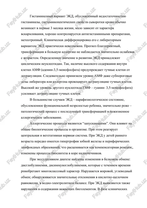monofosfata) usilivaet degranulyatsiyu tuchnix kletok. v bolshinstve sluchaev ekd – parafiziologicheskoe sostoyanie, obuslovlennoe funktsionalnoy nezrelostyu rebenka, znachitelno reje – patologicheskiy protsess s posleduyushey transformatsiey v pojiznennoe allergicheskoe zabolevanie. allergicheskie protsessi yavlyayutsya “zapuskayushimi”. oni vliyayut na obshie biologicheskie protsessi v organizme. pri etom reagiruet tsentralnaya i vegetativnaya nervnaya sistema. pri ekd u detey rannego vozrasta neredko imeetsya gipertrofiya zobnoy jelezi i perifericheskix limfoidnix obrazovaniy, chto rastsenivaetsya kak kompensatornaya reaktsiya;, izmeneni protsessi biosinteza v kore nadpochechnikov. pri ekssudativnom diateze naydeni izmeneniya v belkovom obmene: disglobulinemiya, disimmunoglobulinemiya, kotorie s techeniem vremeni rpiobretayut mnogoklassoviy xarakter. narushaetsya jirovoy, uglevodniy obmen; obnarujivaetsya znachitelnie otkloneniya v kislotno-shelochnom ravnovesii, v vodno-elektrolitnom balanse. pri ekd viyavlyayutsya takje narusheniya v soderjanii vajneshix bioelementov. v faze klinicheskix proyavleniy otmecheno povishenie kontsentratsii v krovi medi i magniya, snijenie urovnya jelezi, margantsa, tsinka i kobalta. eti otkloneniya sglajivayutsya v period uluchsheniya, odnako, dlitelno polnoy normalizatsii ix ne proisxodit. glavnoy osobennostyu obmennix protsessov pri …